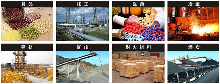 1016直線振動篩適用行業(yè)：食品，化工，醫(yī)藥，冶金，建材，礦山，耐火材料，煤炭。