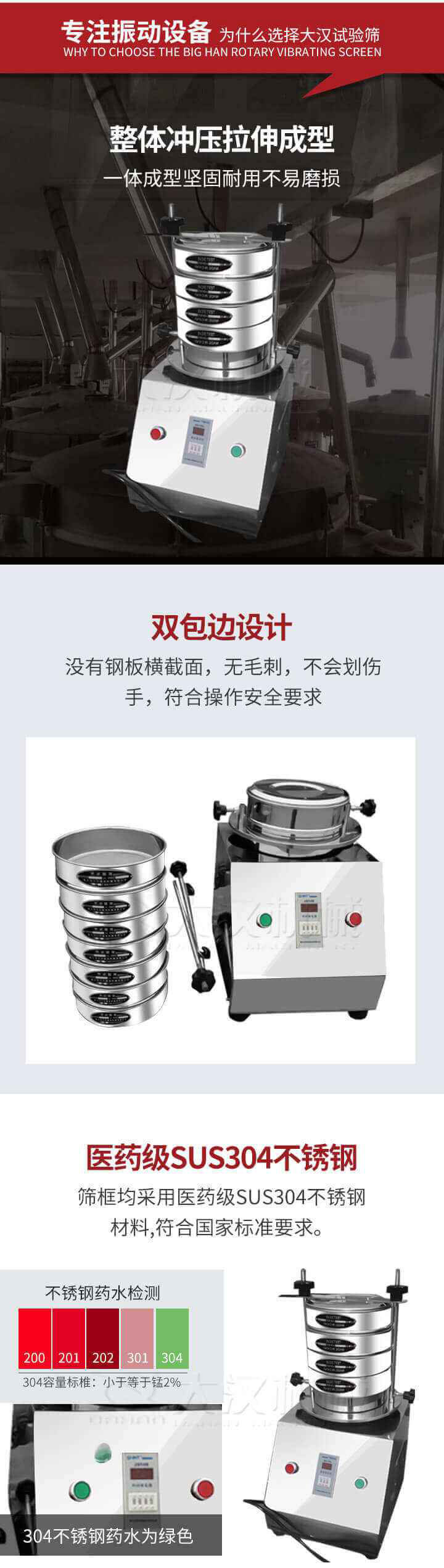 試驗篩制作工藝：整體沖壓拉伸成型，一體成型堅固耐用不易磨損。雙包邊設計：沒有鋼板橫截面，無毛刺，不會刮傷手，符合操作安全要求。篩框采用醫(yī)藥級SUS304不銹鋼材料，符合國家標準要求。