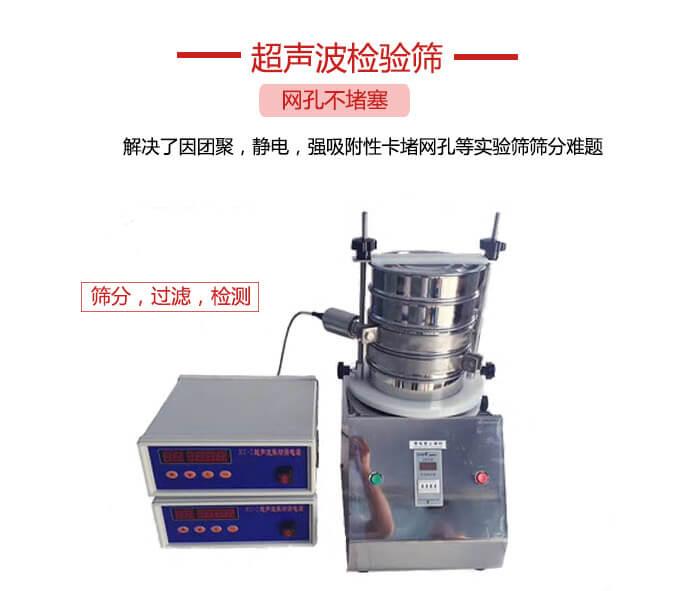 超聲波檢驗篩是為了解決因團聚，靜電，強吸附性卡堵網(wǎng)等試驗篩篩分難題以及超聲波檢驗篩的適用行業(yè)的展示圖