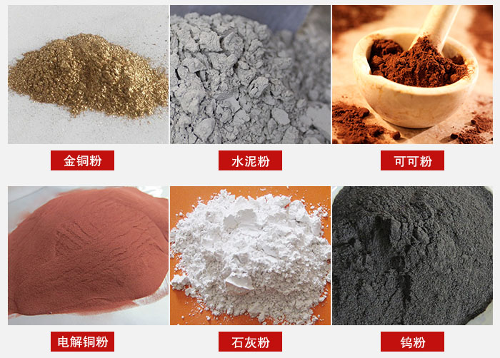 超聲波振動篩主要適用物料：可可粉，電解銅粉，石灰粉，水泥粉等物料。