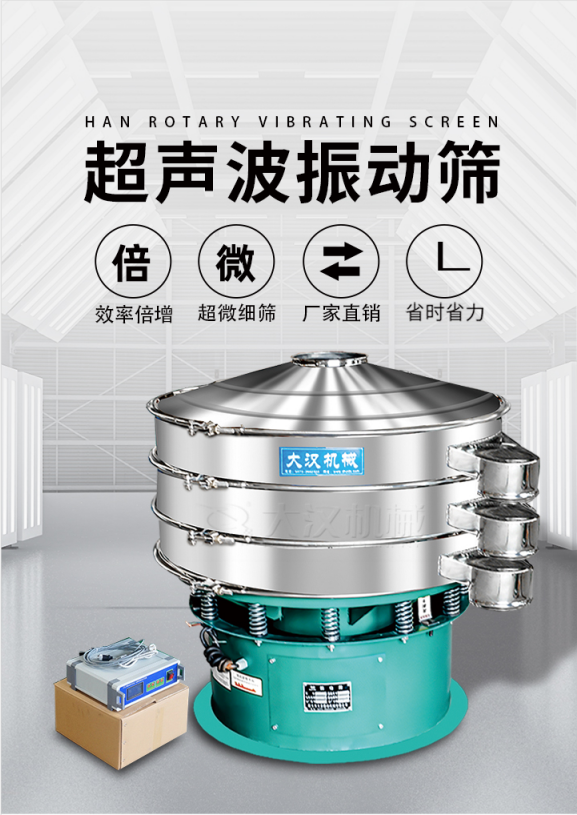 超聲波振動篩簡介：該產(chǎn)品優(yōu)勢：效率倍增，超微細篩，廠家直銷，省時省力。同時能夠輕松解決網(wǎng)孔堵塞問題。