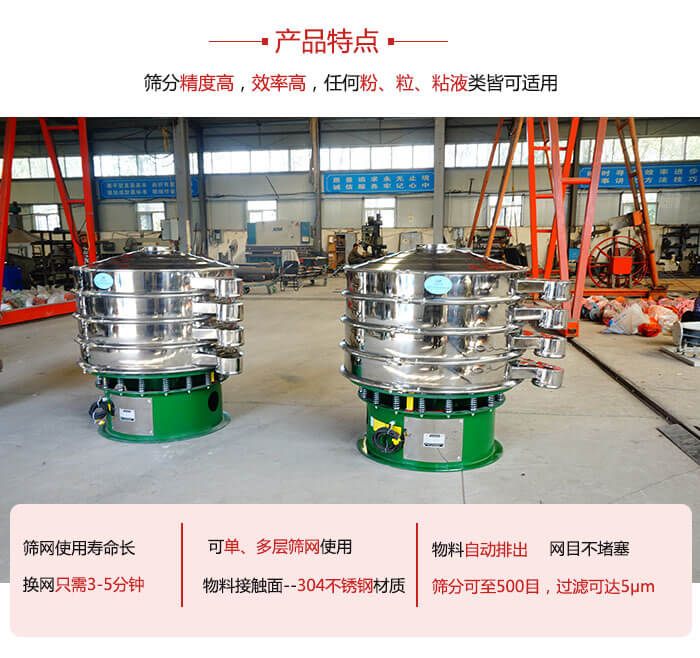 振動(dòng)篩粉機(jī)的材質(zhì)可分為：不銹鋼，碳鋼以及塑料三種但其三種材質(zhì)有著不同的特點(diǎn)。