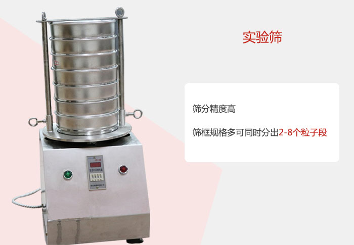 實驗篩篩分精度高，篩框規(guī)格多，可同時分出：2-8粒子段 實驗篩網(wǎng)目數(shù)對應(yīng)孔徑大小