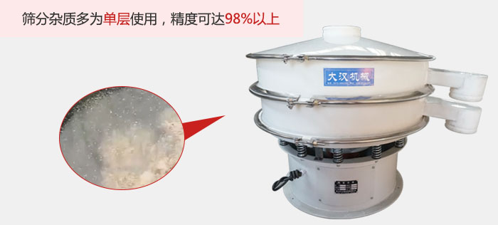 塑料振動篩篩分雜質(zhì)多用與單層篩網(wǎng)使用。