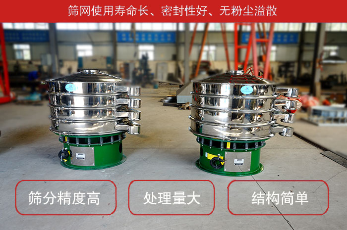 顆粒振動(dòng)篩特點(diǎn)：篩網(wǎng)使用壽命長，密封性好，，處理量大，結(jié)構(gòu)簡單。