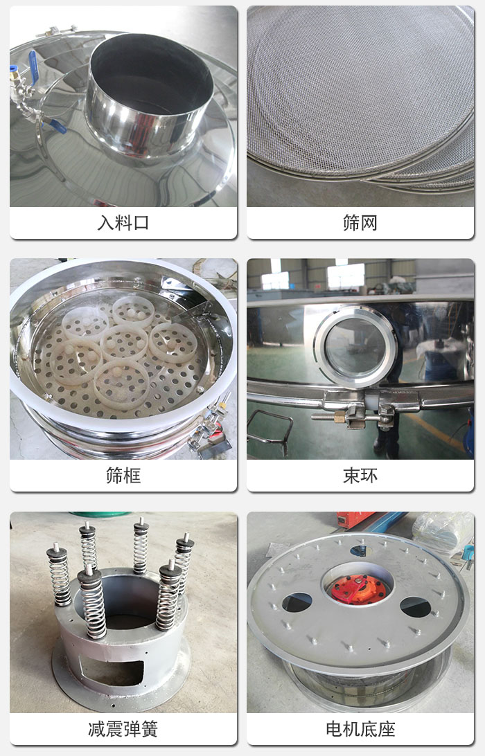 醫(yī)藥振動篩有電機底座，減震彈簧，束環(huán)，篩框，入料口，篩網(wǎng)等部件展示。
