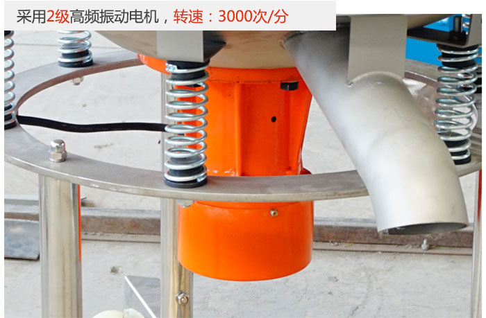 該產(chǎn)品采用2級高頻振動電機，轉(zhuǎn)速為3000轉(zhuǎn)/分。