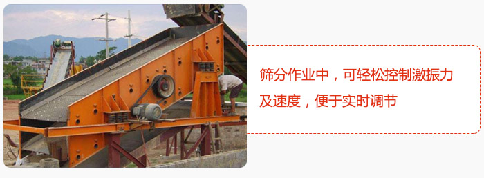 yk圓振動(dòng)篩篩分作業(yè)中，可輕松控制激振力及速度，便于實(shí)時(shí)調(diào)節(jié)