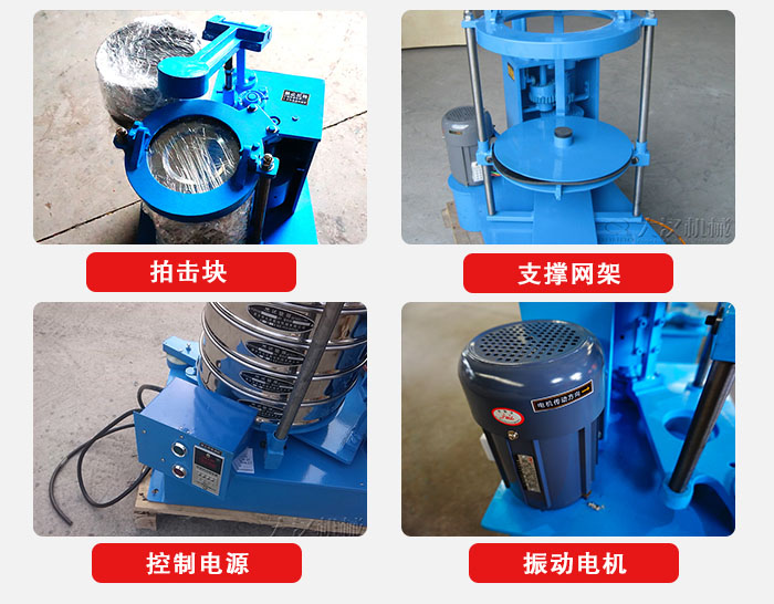 拍擊篩結(jié)構(gòu)部件：機(jī)座，篩具，與傳動(dòng)器機(jī)構(gòu)等。