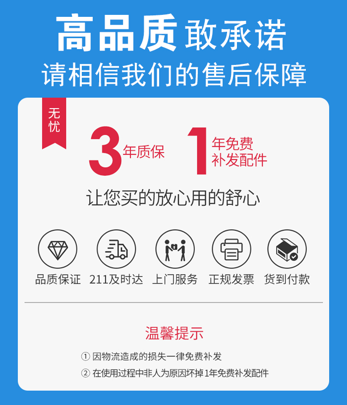 售后無憂，免費上門維修，質(zhì)保三年