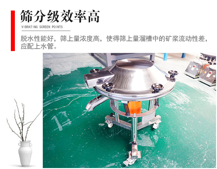 因該篩分級(jí)效率高，脫水性能好，篩上量濃度高，使得篩上量溜槽中的礦漿流動(dòng)性差，應(yīng)配上水管。