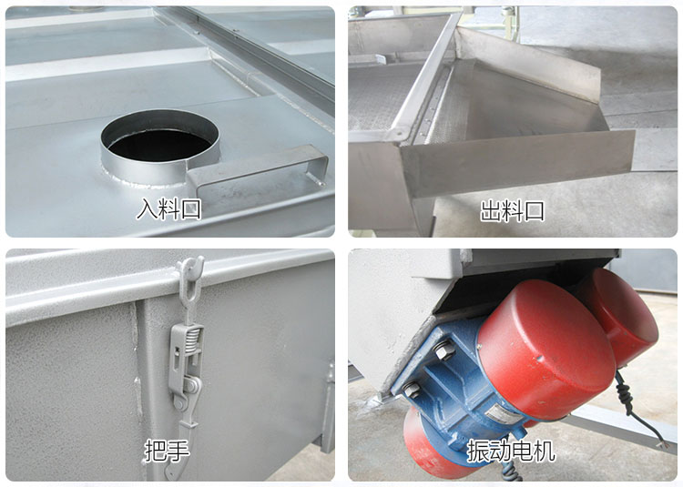 直線篩分機(jī)細(xì)節(jié)展示包括：入料口，出料口，把手，振動(dòng)電機(jī)等部件。