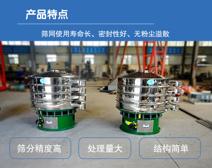 顆粒振動(dòng)篩特點(diǎn)：篩網(wǎng)使用壽命長，密封性好，，處理量大，結(jié)構(gòu)簡單。