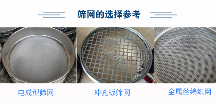 篩網(wǎng)選擇參考：電成型篩網(wǎng)、沖孔板篩網(wǎng)、金屬絲編織網(wǎng)