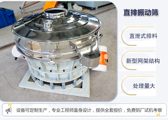 直排振動(dòng)篩優(yōu)點(diǎn) ：直卸式排料，處理量大。