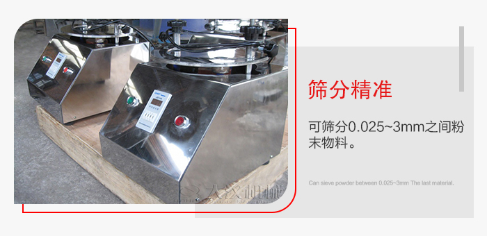 標(biāo)準(zhǔn)試驗(yàn)篩篩分精準(zhǔn)，能夠篩分0.025到3mm之間的物料篩分，