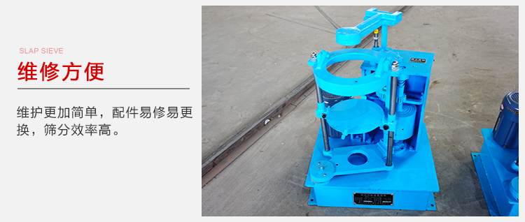 拍擊篩結(jié)構(gòu)比較簡(jiǎn)單，維修方便，磨損度低。