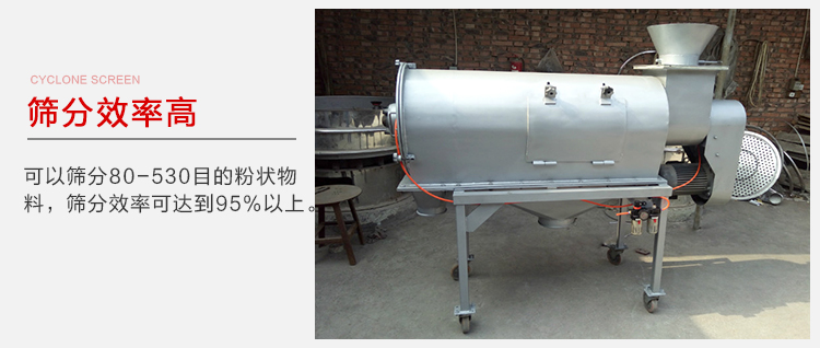 氣旋篩篩分效率高篩分目數(shù)在80-530目之間篩分效率在95%。