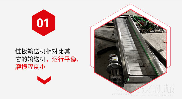 鏈板輸送機的運行平穩(wěn)，磨損程度小的展示圖