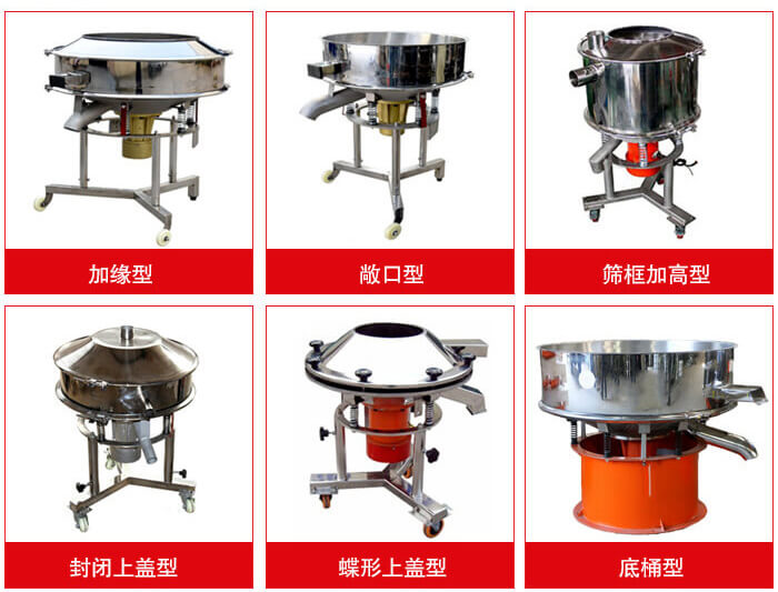 高頻篩定制：加緣式，敞口式，篩框加高式，封閉上蓋式，蝶形上蓋式，底桶式。