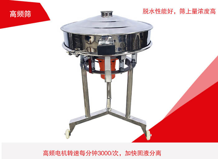 高頻篩有振幅小、噪音小等特點(diǎn)。